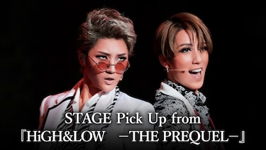 STAGE Pick Up from 『HiGH＆LOW　－THE PREQUEL－』