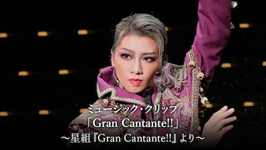 ミュージック・クリップ「Gran Cantante!!」～星組『Gran Cantante!!』より～