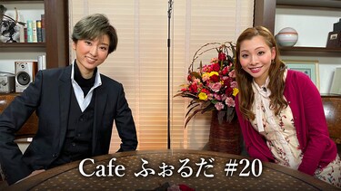 Cafe ふぉるだ #20