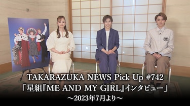 TAKARAZUKA NEWS Pick Up #742「星組『ME AND MY GIRL』インタビュー」～2023年7月より～
