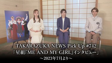 TAKARAZUKA NEWS Pick Up #742「星組『ME AND MY GIRL』インタビュー」～2023年7月より～