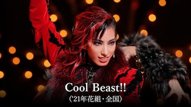 Cool Beast!!（'21年花組・全国）