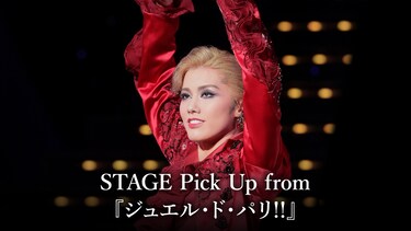 STAGE Pick Up from 『ジュエル・ド・パリ!!』