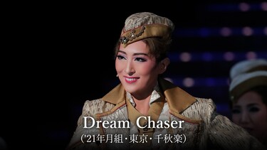 Dream Chaser（'21年月組・東京・千秋楽）