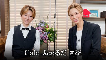 Cafe ふぉるだ #28