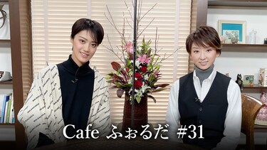 Cafe ふぉるだ #31