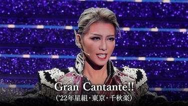 Gran Cantante!!（'22年星組・東京・千秋楽)