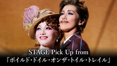 STAGE Pick Up from 『ボイルド・ドイル・オンザ・トイル・トレイル』