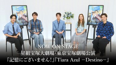 NOW ON STAGE 星組宝塚大劇場・東京宝塚劇場公演『記憶にございません!』『Tiara Azul -Destino-』