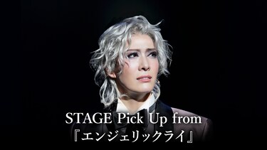 STAGE Pick Up from 『エンジェリックライ』
