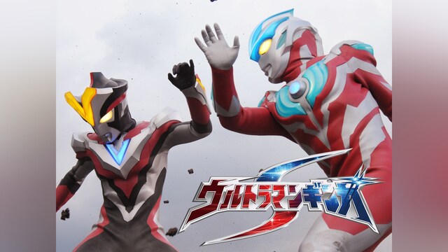 ウルトラマンギンガS