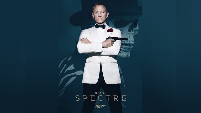 007 スペクター