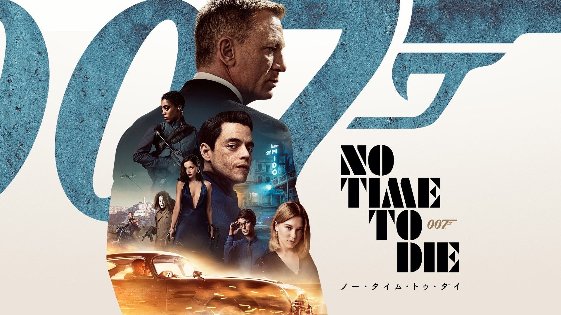 007 死ぬのは奴らだ」映画|【無料体験】動画配信サービスのビデオ