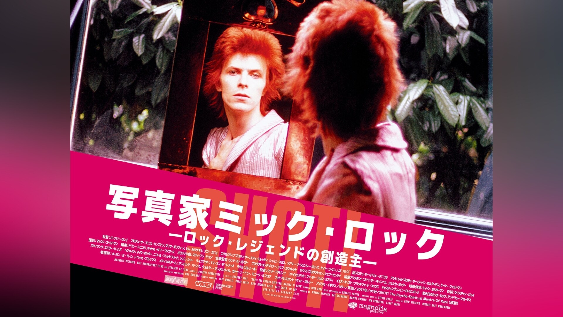 「写真家ミック・ロック-ロック・レジェンドの創造主-」映画/ドキュメンタリー 【無料体験】動画配信サービスのビデオマーケット