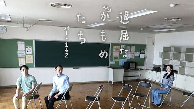 退屈なかもめたち パート1&2