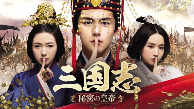 三国志 Secret of Three Kingdoms