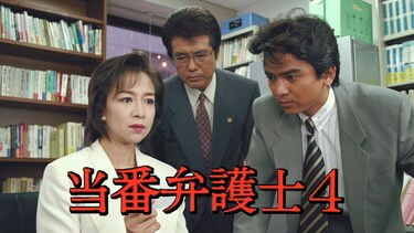 当番弁護士4