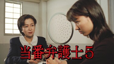 当番弁護士5