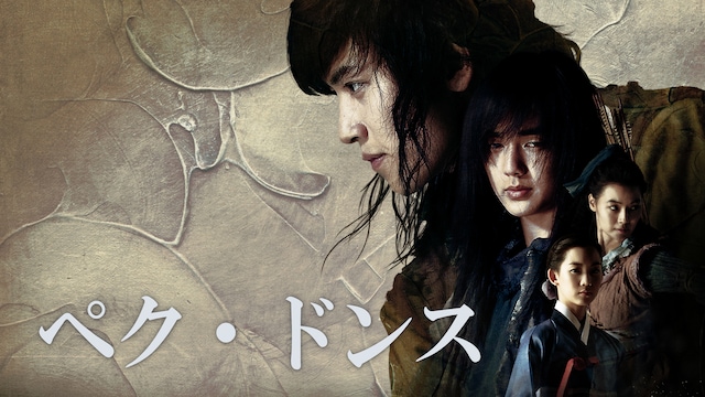ペク・ドンス