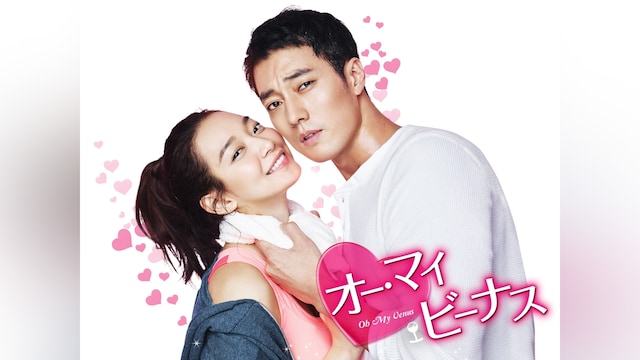 オー・マイ・ビーナス