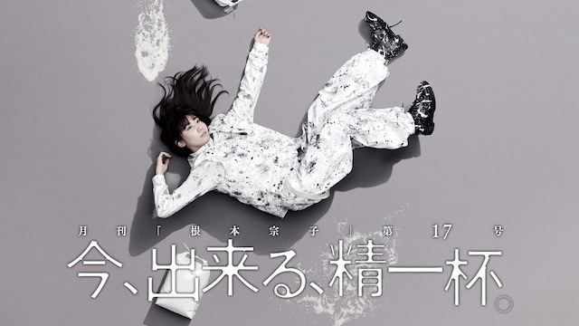 今、出来る、精一杯。