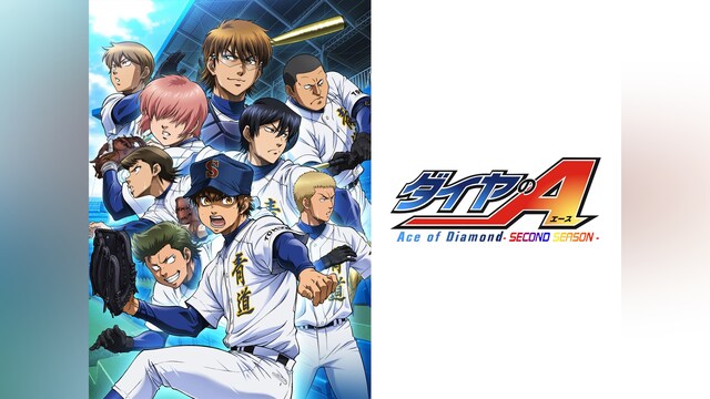 ダイヤのA‐SECOND SEASON‐