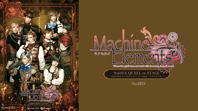 2.5次元ダンスライブ「S.Q.S」 Episode 6「キソセカイステージ：zwei『アカイホノオ』」Ver.RED