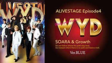 2.5次元ダンスライブ「ALIVESTAGE」 Episode 4『WYD』Ver.BLUE