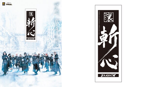 2.5次元ダンスライブ｢ツキウタ。」ステージ第12幕『裏斬心 -Children are sometimes ruthless and cruel.-』ver.Six Gravity＆Procella