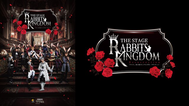2.5次元ダンスライブ「ツキウタ。」ステージ第14幕『Rabbits Kingdom Resurrection』黒兎王国Ver.