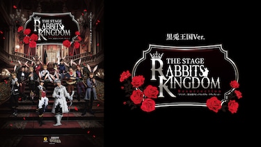 2.5次元ダンスライブ「ツキウタ。」ステージ第14幕『Rabbits Kingdom Resurrection』黒兎王国Ver.