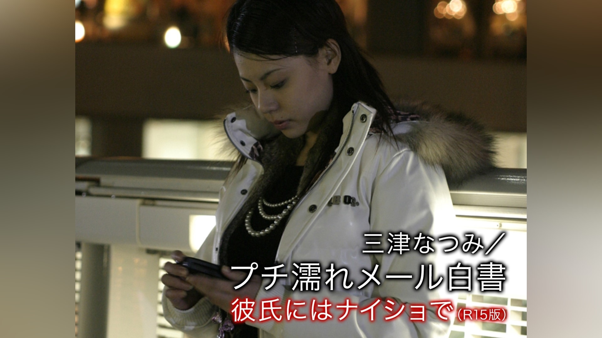 愛田 奈々 画像 