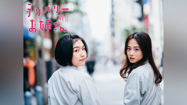 デリバリーお姉さんNEO