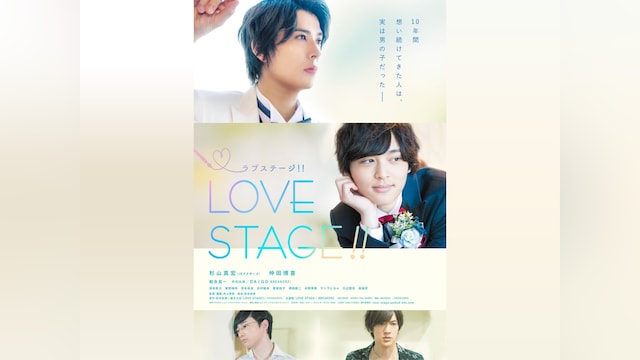 LOVE STAGE!!