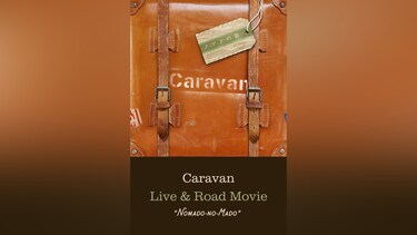 Caravan /ノマドの窓