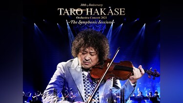 葉加瀬太郎「30th Anniversary TARO HAKASE Orchestra Concert 2021～The Symphonic Sessions～」