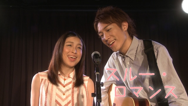 スルー・ロマンス