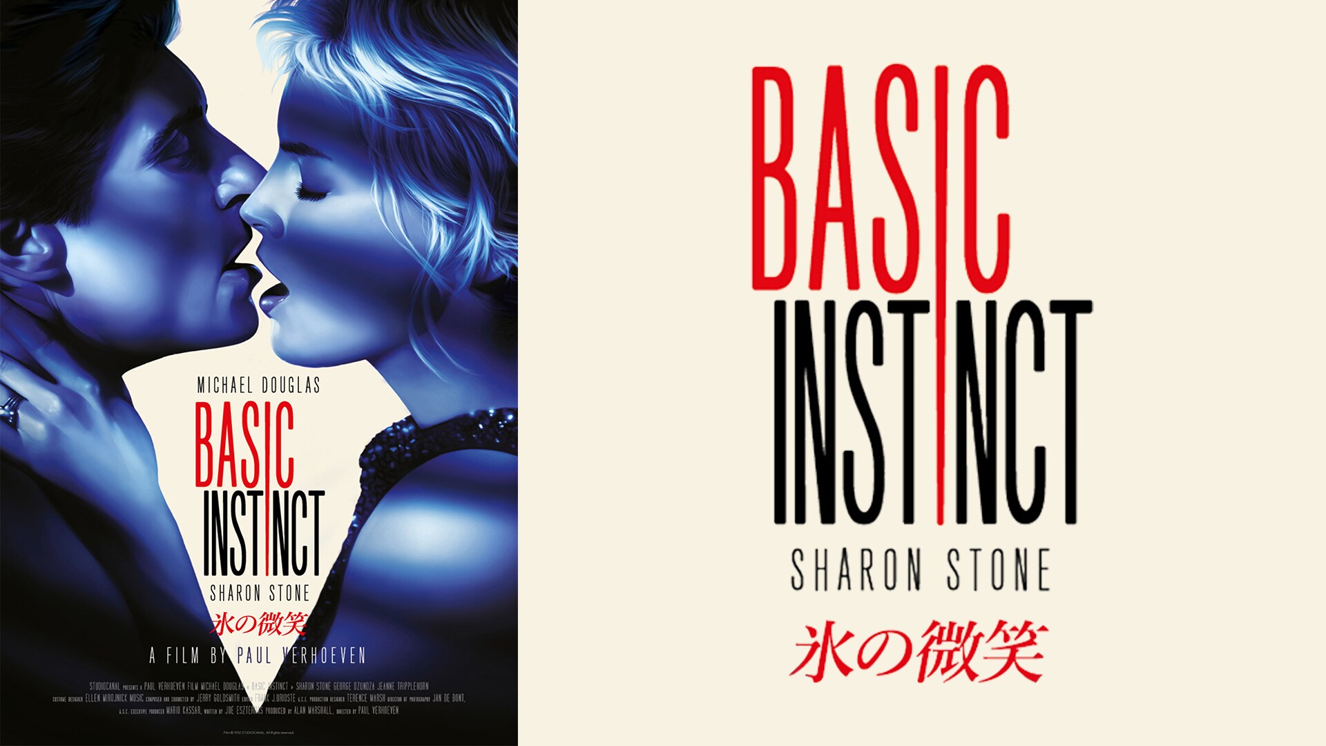 「氷の微笑」映画 【無料体験】動画配信サービスのビデオマーケット