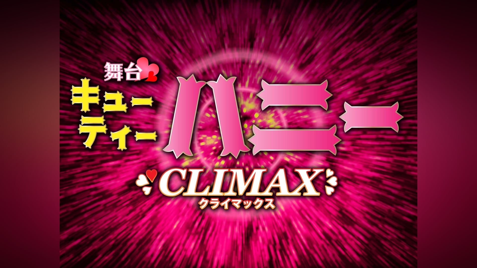 新・キューティーハニー|カンテレドーガ【初回30日間無料 新・キューティーハニー|カンテレドーガ【初回30日間無料