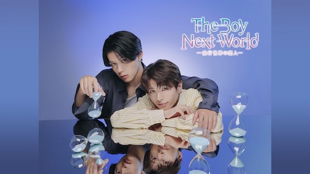 The Boy Next World ～並行世界の恋人～