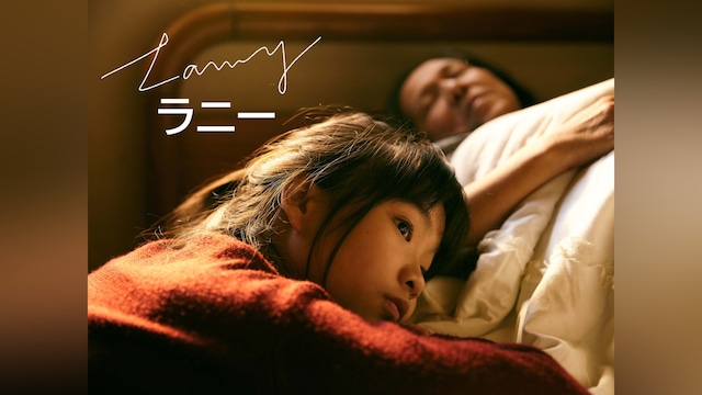 ラニー