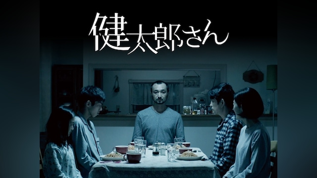 健太郎さん