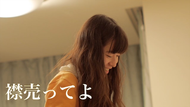 襟売ってよ