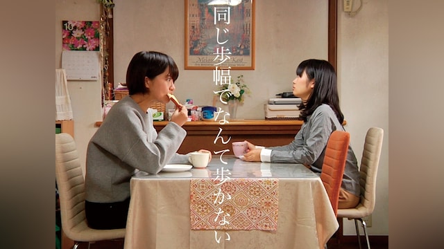 同じ歩幅でなんか歩かない