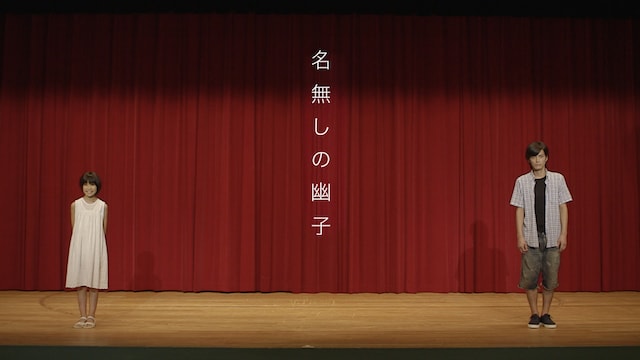 名無しの幽子