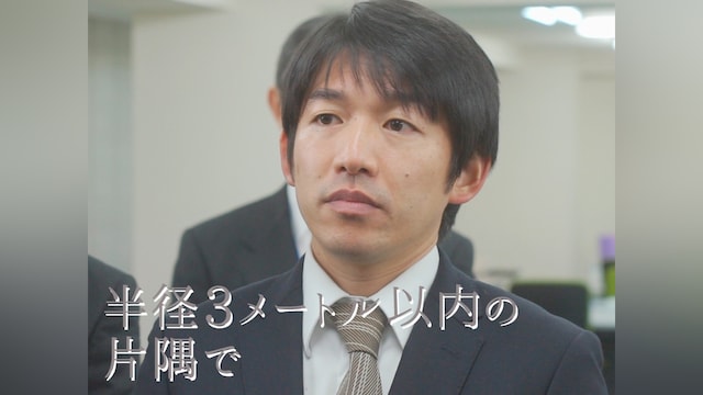 半径3メートル以内の片隅で