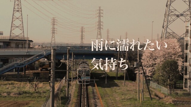 雨に濡れたい気持ち
