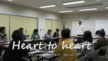 Heart to heart　－なすしおばら映画祭の道のり－ 2021 ver.