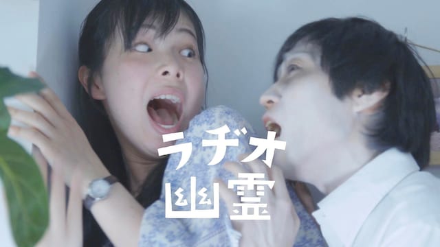 ラヂオ幽霊