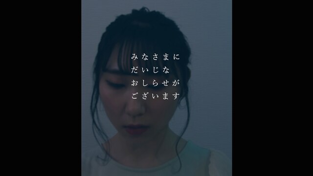 みなさまにだいじなおしらせがございます